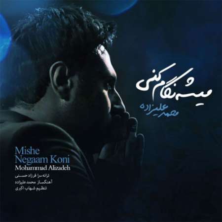 Mohammad Alizadeh – Mishe Negam Koni